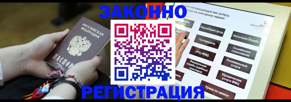 временная прописка в Курчатове