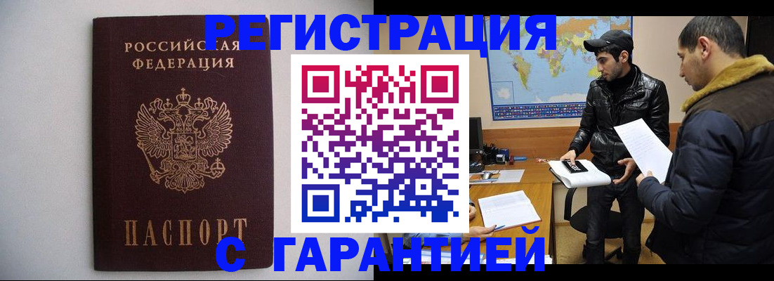 прописка ребенка в Курчатове