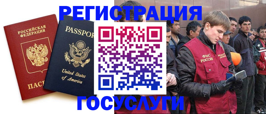 прописка для работы в Курчатове