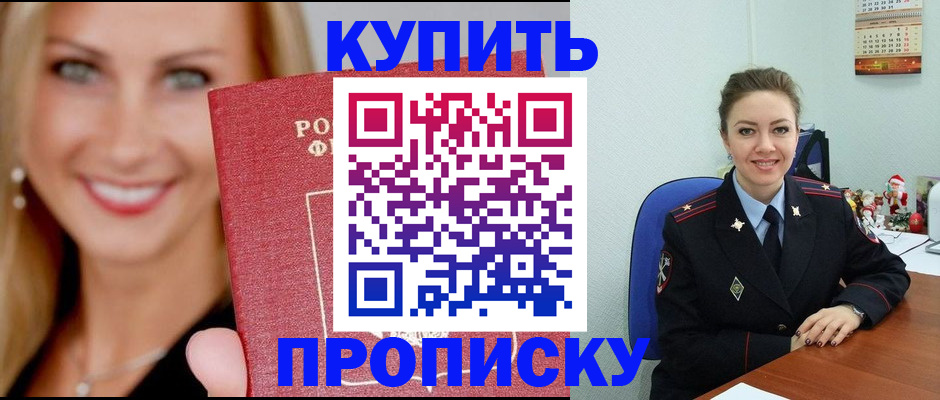 прописка 2025 в Курчатове