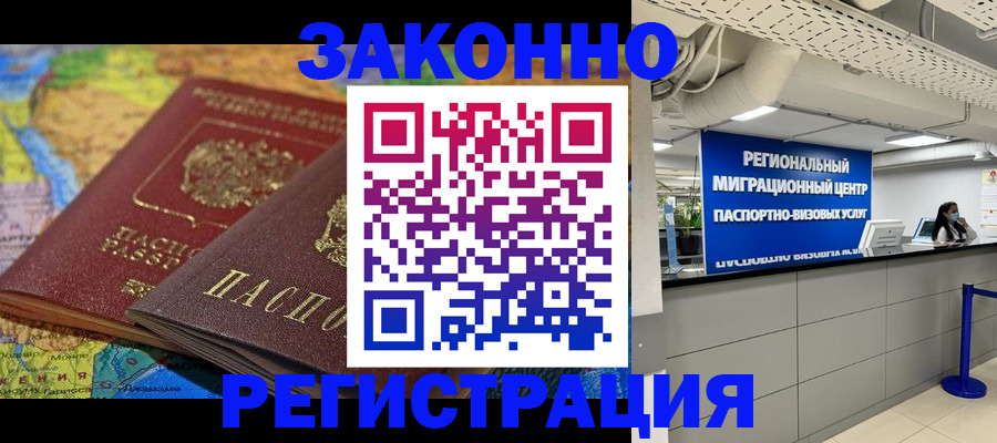 временная регистрация для школы в Курчатове