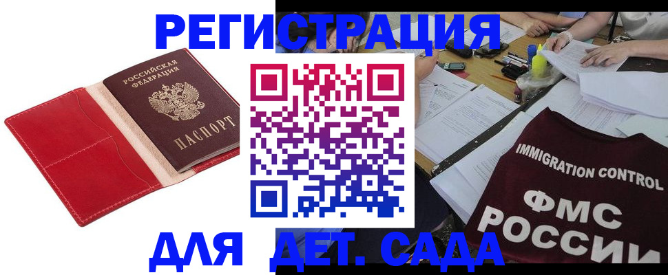 купить прописку в Курчатове