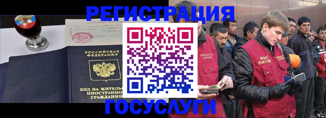 прописка иностранных граждан в Курчатове