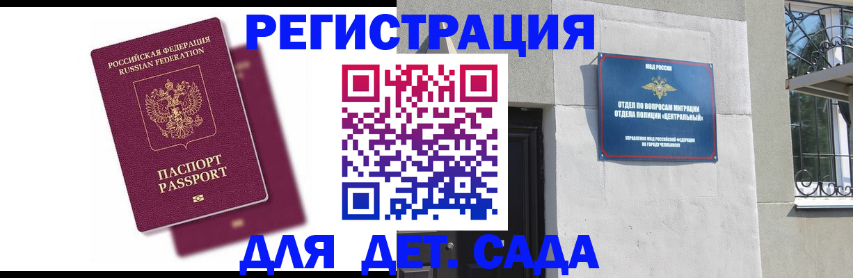 прописка гарантия в Курчатове